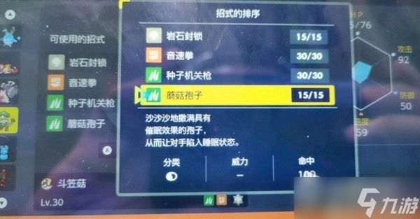 《宝可梦:朱紫》西3区定点斗笠菇位置详解