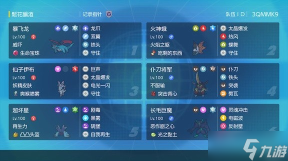 《宝可梦朱紫》双打平衡队推荐