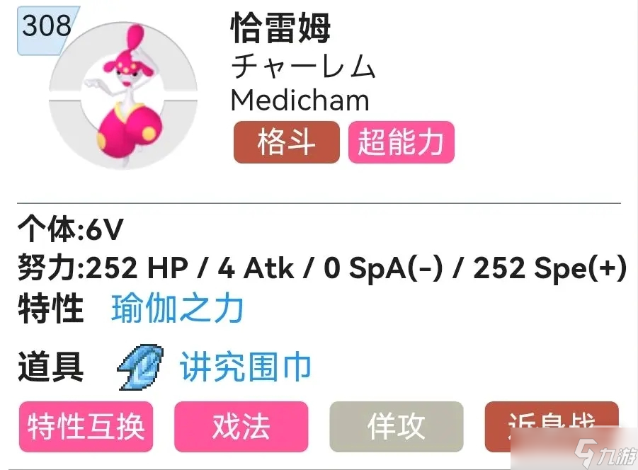 《宝可梦朱紫》恰雷姆配招指南