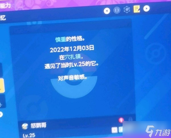 《宝可梦：朱紫》城镇闪光宝可梦捕捉方法