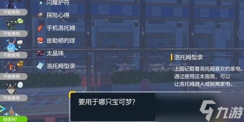 宝可梦朱紫托姆怎么转变形态