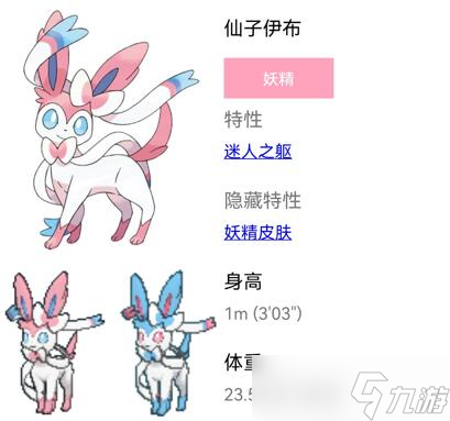 宝可梦朱紫仙子伊布配招攻略