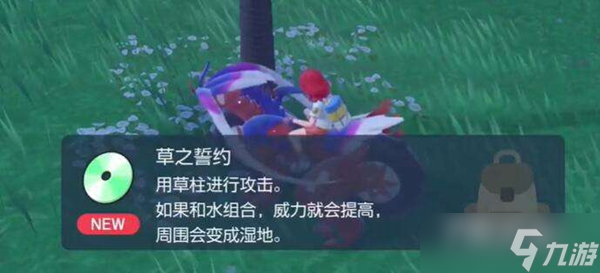 《宝可梦朱紫》草之誓约获取地点介绍