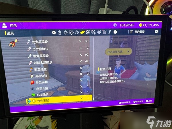 《宝可梦朱紫》金色王冠获取方式 怎么获得金色王冠?