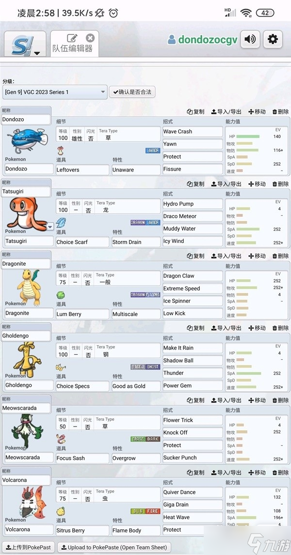 《宝可梦:朱紫》双打地裂吃吼霸队配置一览