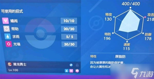 《宝可梦：朱紫》7星喷火龙坑辅助玛力露丽配招分享