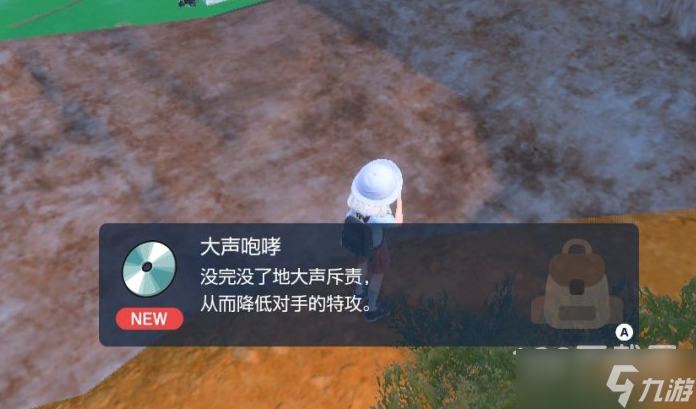 宝可梦朱紫大声咆哮技能机获取地点分享