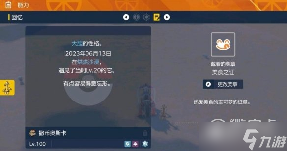 宝可梦朱紫美食之证怎么获得