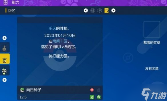 《宝可梦朱紫》向日种子在哪刷?闪光向日种子刷法技巧