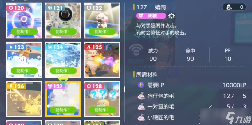 《宝可梦朱紫》嬉闹怎么获得