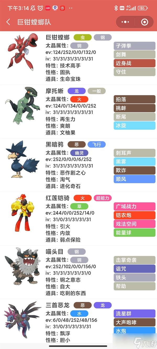 《宝可梦:朱紫》双打螳螂队阵容推荐