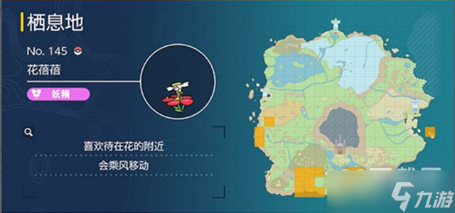 宝可梦朱紫捕捉花蓓蓓的位置大全