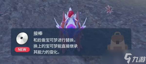 宝可梦朱紫接棒获取方法