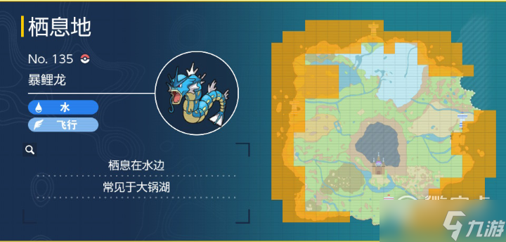 宝可梦朱紫暴鲤龙捕捉地点