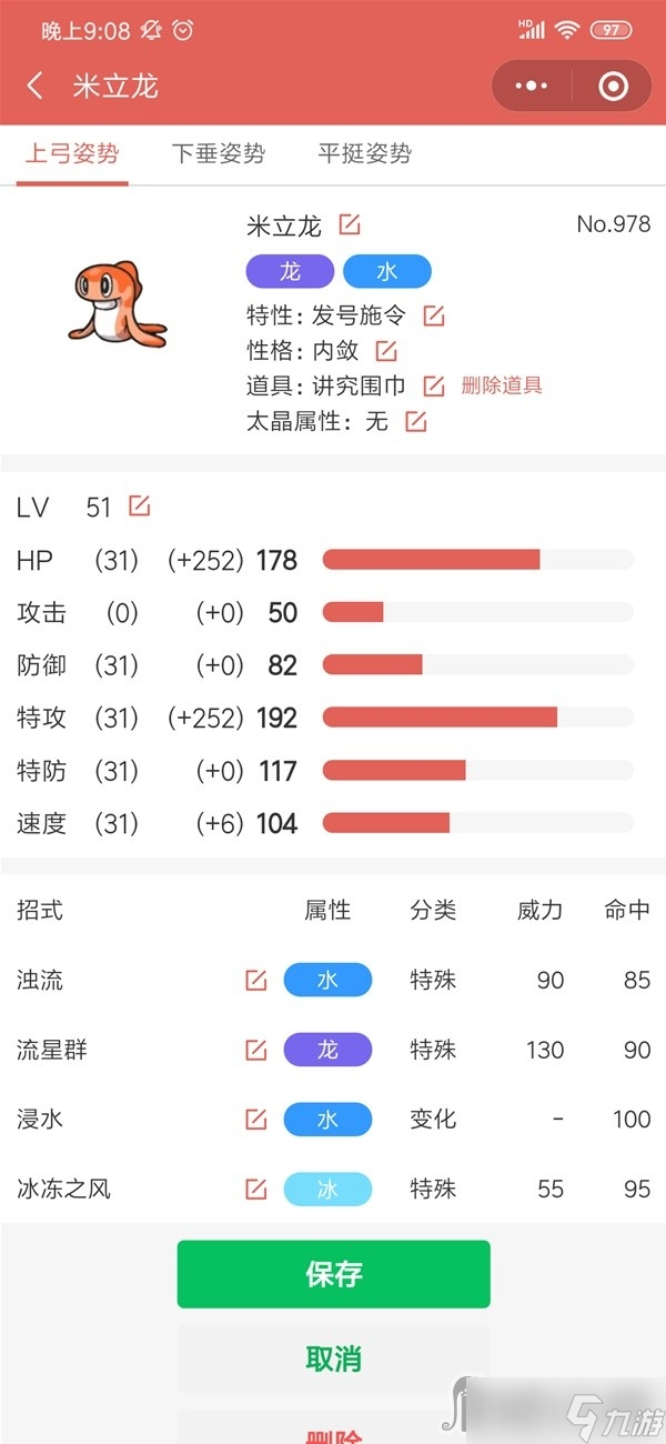 《宝可梦:朱紫》顺风吃吼霸队配置说明