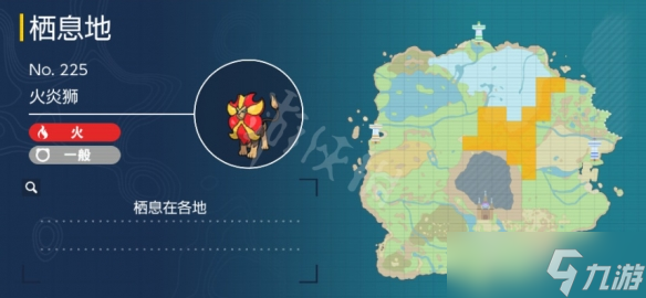《宝可梦朱紫》火炎狮在哪抓?火炎狮抓捕位置分享