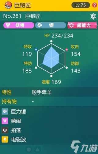 《宝可梦朱紫》太晶团boss巨锻匠怎么打