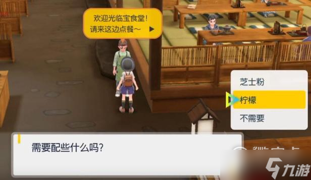 《宝可梦朱紫》普通道馆测验怎么玩