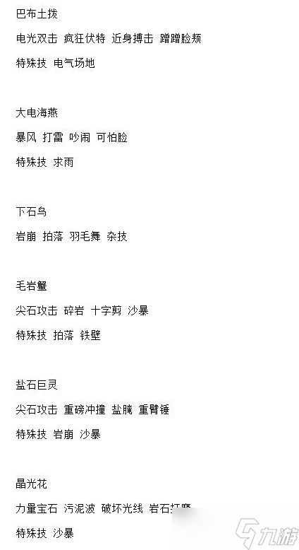 《宝可梦:朱紫》6星太晶坑全BOSS技能整理