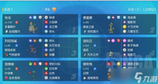 《宝可梦朱紫》63单打快龙大师球队伍分享