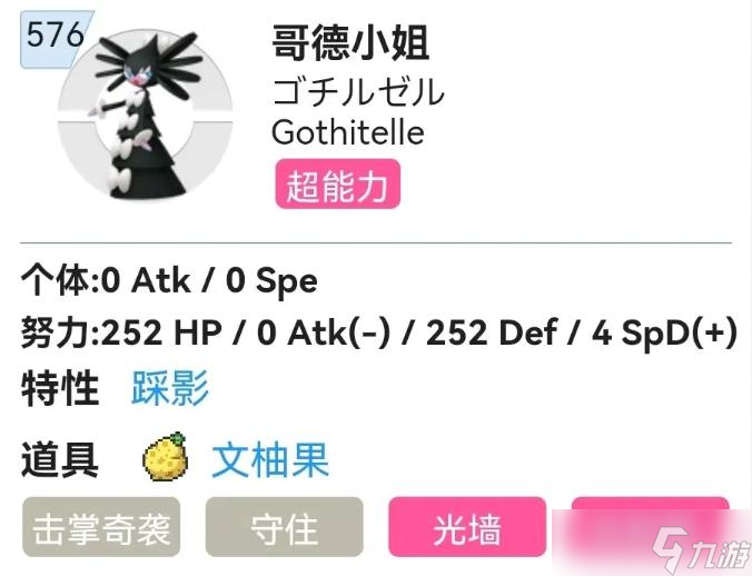 《宝可梦朱紫》哥德小姐配招推荐 哥德小姐技能分配
