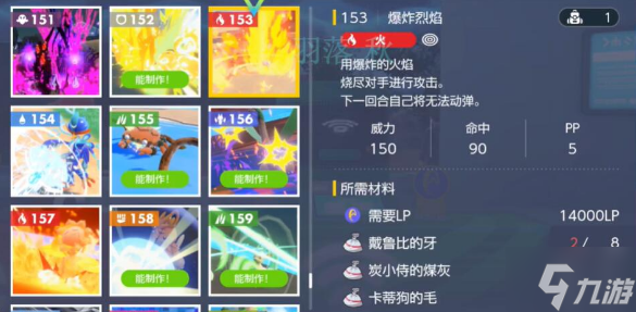 宝可梦朱紫爆炸烈焰获取方法 爆炸烈焰在哪获得