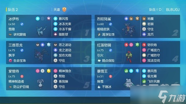 宝可梦:朱紫耐久向冰冰人配置一览
