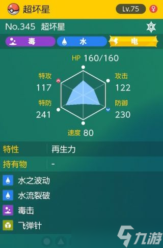 《宝可梦朱紫》太晶团超坏星怎么打攻略