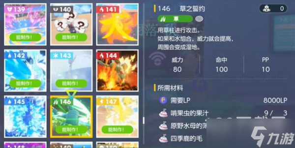 宝可梦朱紫草之誓约在哪里获取