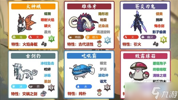 宝可梦朱紫单打苍炎刃鬼队阵容是什么