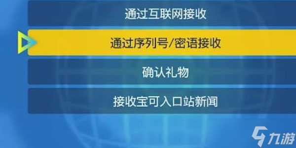 宝可梦朱紫12月神秘礼物代码分享