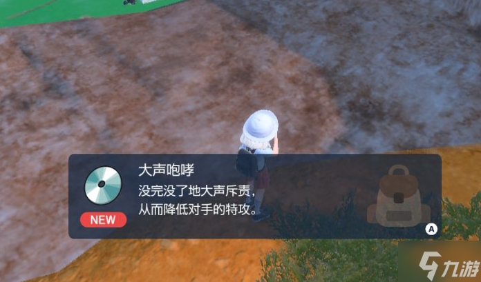 宝可梦朱紫大声咆哮技能机获取地点一览
