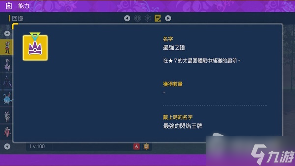 《宝可梦:朱紫》呆壳兽单刷7星闪焰王牌教程