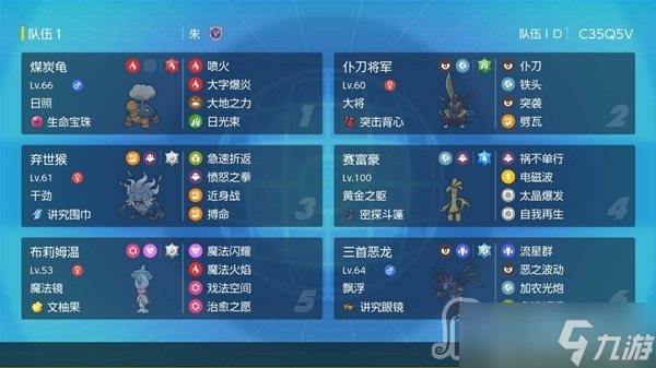 《宝可梦:朱紫》S1单打煤炭龟空间队推荐
