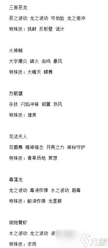《宝可梦：朱紫》5星太晶战全BOSS技能表