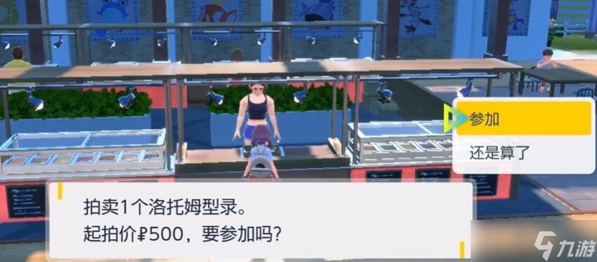 宝可梦朱紫托姆如何变形