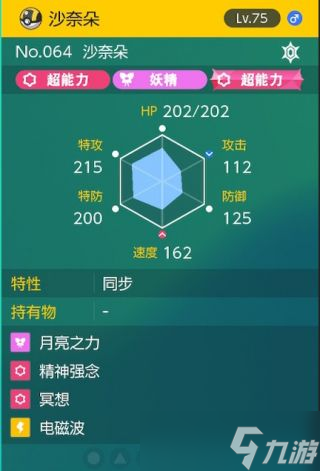 宝可梦朱紫太晶团boss冥想沙奈朵攻略