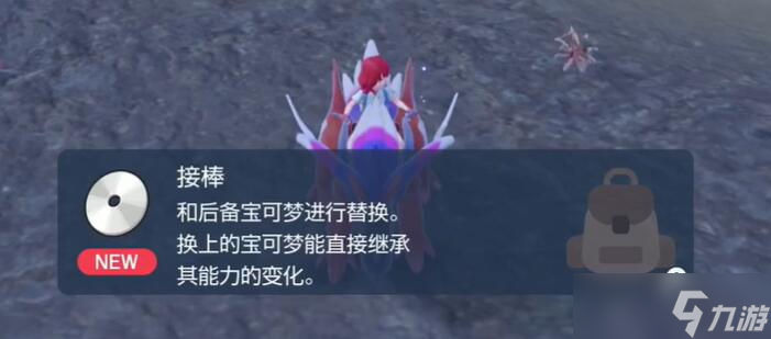 宝可梦朱紫接棒怎么获得