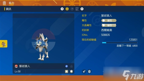 《宝可梦：朱紫》鬃岩狼人黄昏形态刷闪攻略