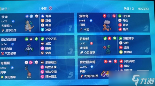 《宝可梦朱紫》双打奇麒麟空间队指南