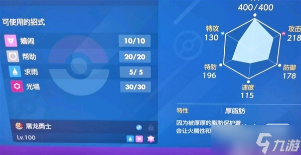 《宝可梦:朱紫》7星喷火龙坑辅助玛力露丽配招一览