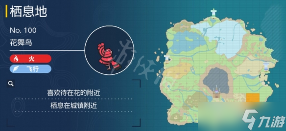 《宝可梦朱紫》花舞鸟在哪抓?花舞鸟抓捕进化方法分享