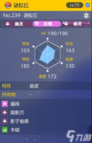 《宝可梦朱紫》太晶团boss谜拟丘怎么打攻略