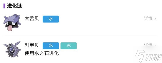 宝可梦朱紫刺甲贝进化攻略