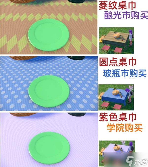 《宝可梦朱紫》全桌巾购买位置一览