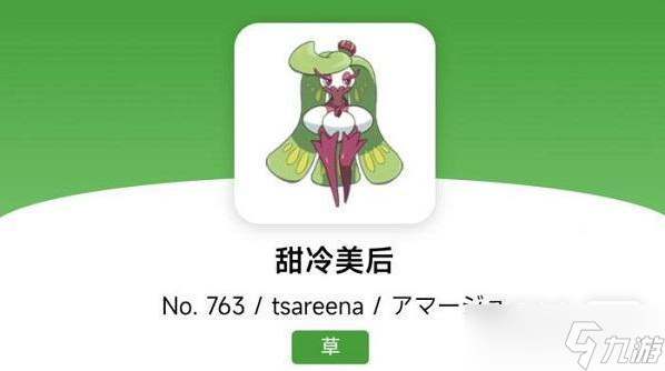 《宝可梦朱紫》甜冷美后进化方法攻略