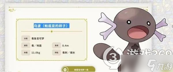 《宝可梦朱紫》大师球对战队伍分享 大师球对战怎么打?