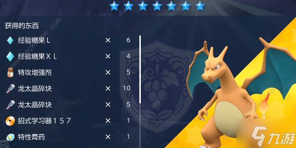 宝可梦朱紫7星喷火龙在哪 7星喷火龙位置详解