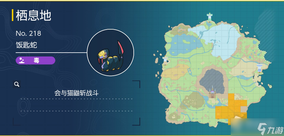 《宝可梦朱紫》饭匙蛇捕捉地点位置