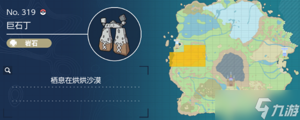 《宝可梦朱紫》巨石丁捕捉地点